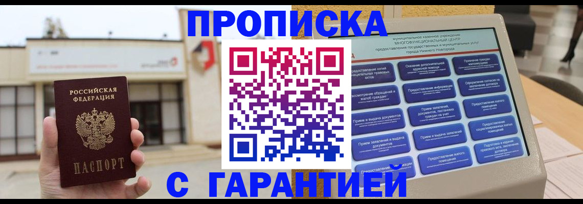 прописка для кредита в Барабинске