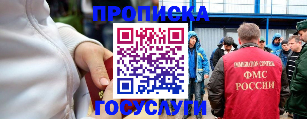 прописка регистрация в Барабинске