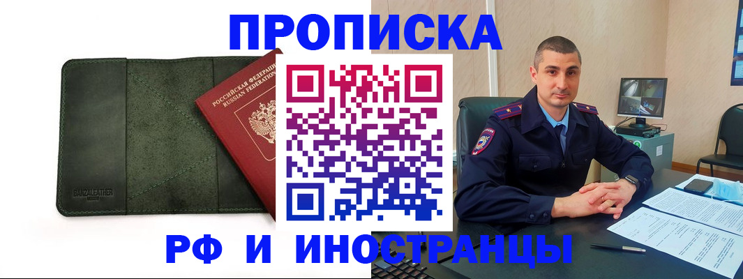 пропишу в квартире в Барабинске